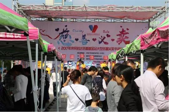 “攜手大愛，情暖人心”來賓裕達慈善基金會大型書籍慈善義賣活動圓滿落幕