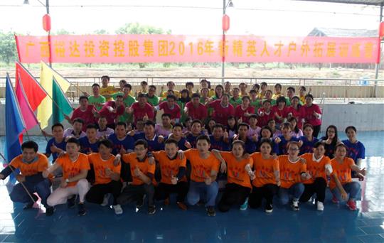 同心同德，奮勇拼搏，團結(jié)協(xié)作，沖刺2016