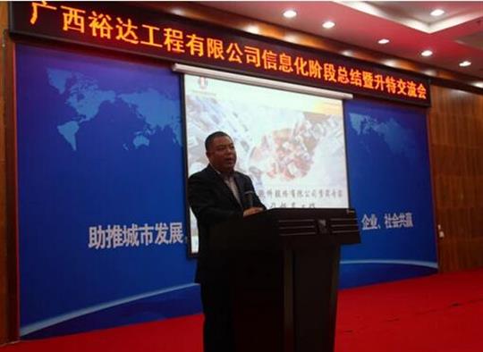 加快推進(jìn)升特戰(zhàn)略步伐——廣西裕達(dá)工程有限公司信息化階段總結(jié)暨升特交流會成功舉辦