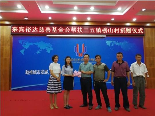 愛(ài)心善舉，助力脫貧