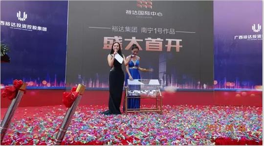 全城矚目！南寧“裕達(dá)國(guó)際中心”5月28日耀世開(kāi)盤(pán)