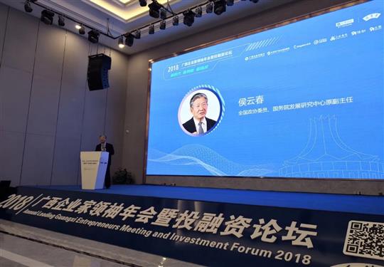 再出發(fā)，新時代，新挑戰(zhàn)”——2018年廣西企業(yè)家領(lǐng)袖年會暨投融資論壇在南寧隆重舉行
