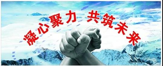 廣西裕達投資控股集團順利召開2018年開年工作動員大會