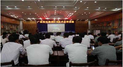 集團和我司成功舉辦BIM技術應用專題講座