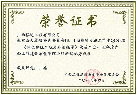 2019年度廣西工程建設(shè)質(zhì)量管理小組活動(dòng)優(yōu)秀成果