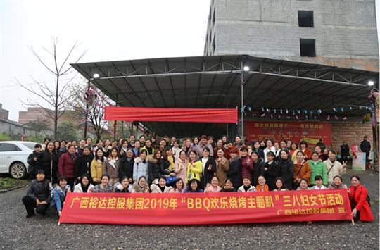 集團(tuán)開展慶“三·八”戶外燒烤趣味活動(dòng)   