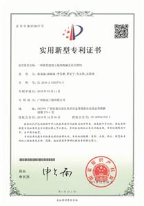 2019年實用新型專利證書（一種新型建筑工地用機(jī)械式安全圍擋）1
