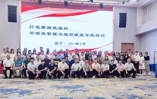 提升管理增績(jī)效，賦能組織促發(fā)展-《打造高績(jī)效組織：用績(jī)效管理為組織賦能》專題培訓(xùn)成功舉辦