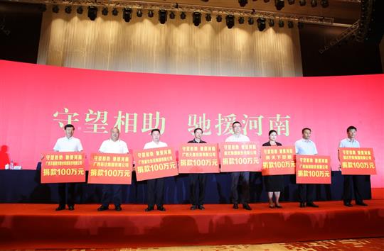 “守望相助，馳援河南”——廣西裕達(dá)集團為河南抗洪救災(zāi)捐贈100萬元